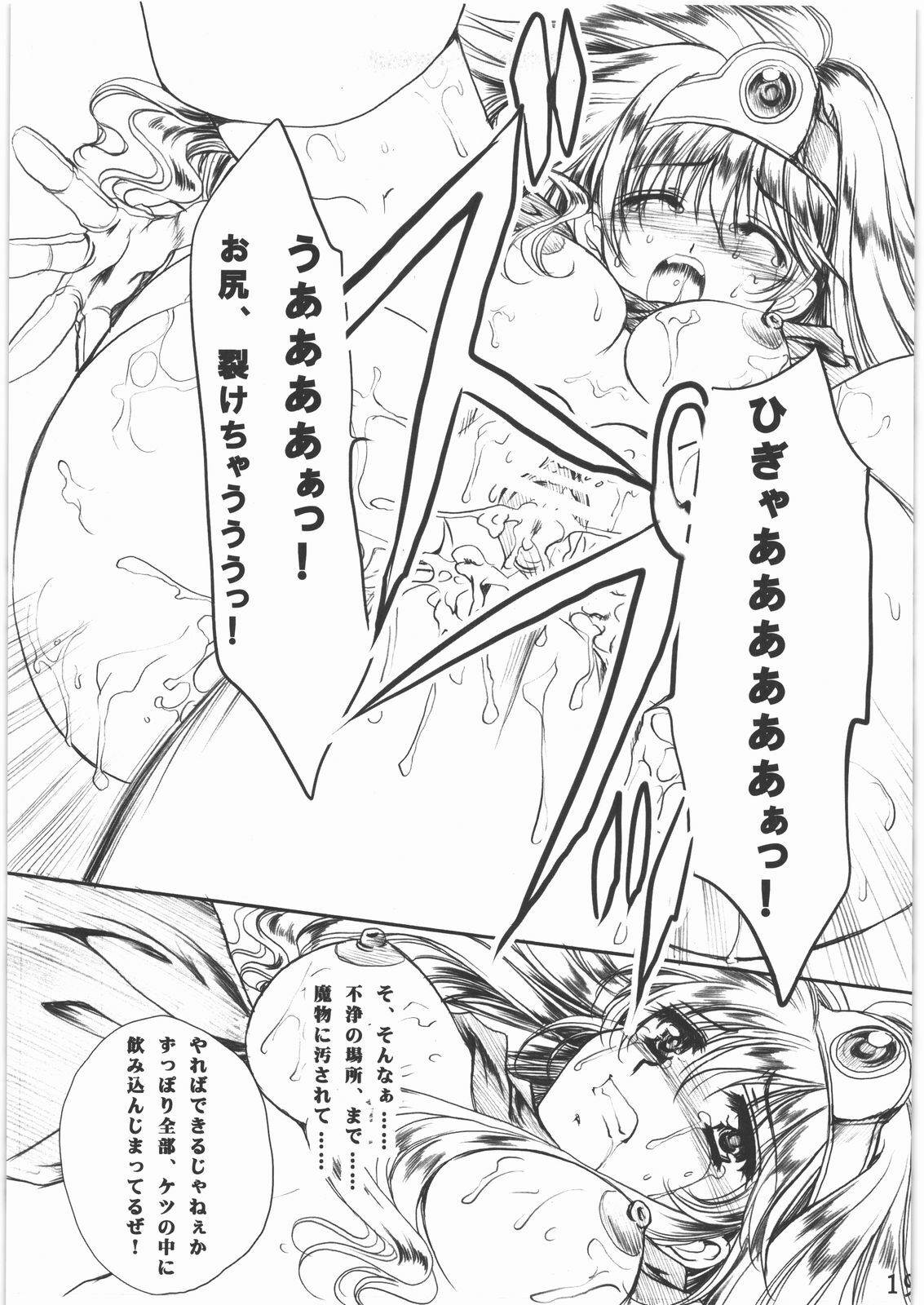 (C77) [Gin no Hoshitei (Tamiya Akito)] Kanoke Koushinkyoku (Dragon Quest III) page 18 full