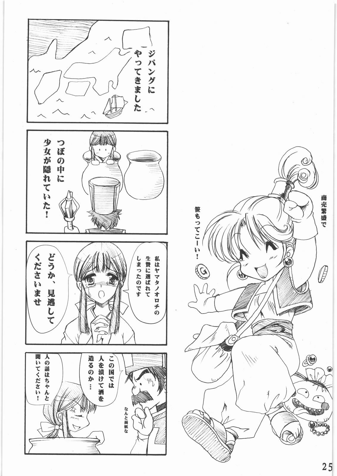 (C77) [Gin no Hoshitei (Tamiya Akito)] Kanoke Koushinkyoku (Dragon Quest III) page 24 full