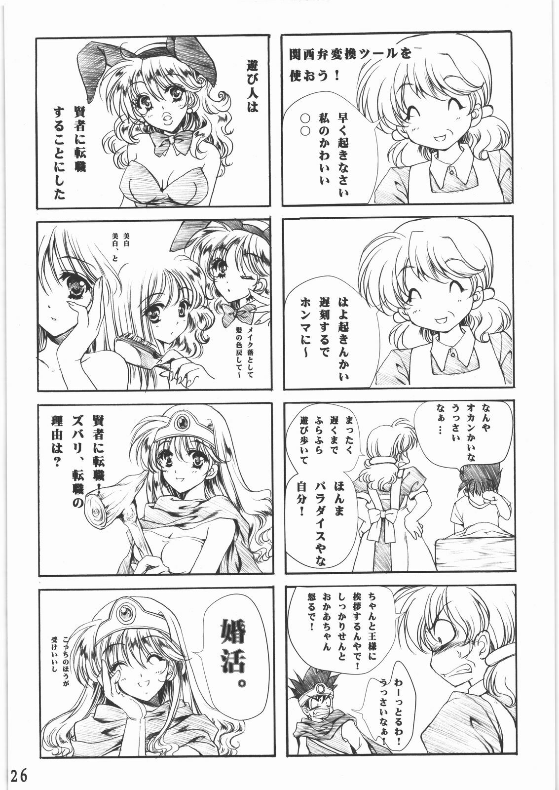 (C77) [Gin no Hoshitei (Tamiya Akito)] Kanoke Koushinkyoku (Dragon Quest III) page 25 full