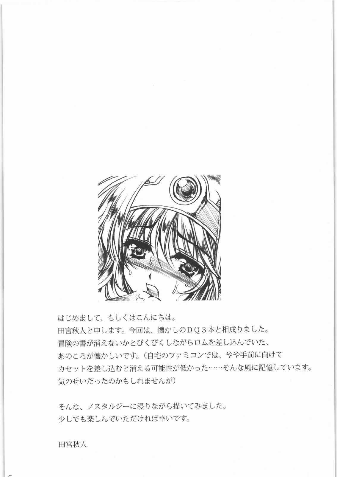 (C77) [Gin no Hoshitei (Tamiya Akito)] Kanoke Koushinkyoku (Dragon Quest III) page 5 full