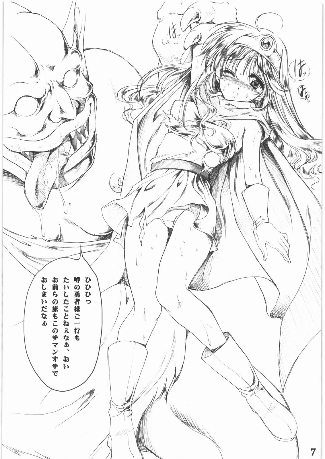 (C77) [Gin no Hoshitei (Tamiya Akito)] Kanoke Koushinkyoku (Dragon Quest III) page 6 full