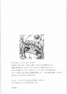 (C77) [Gin no Hoshitei (Tamiya Akito)] Kanoke Koushinkyoku (Dragon Quest III) - page 5
