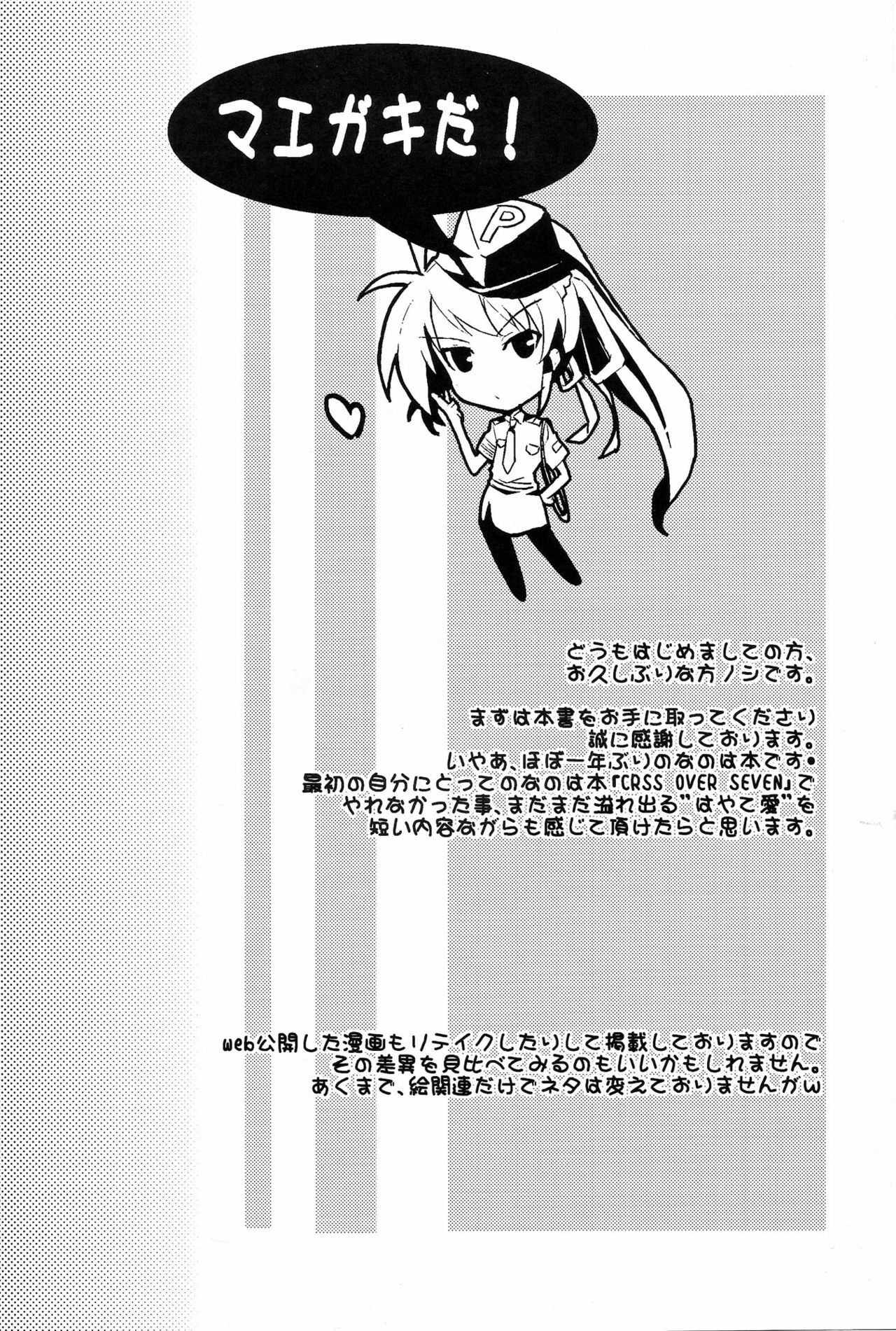 (CT12) [IzumuNizm (Noshi)] yh - a tail of hayate. (Mahou Shoujo Lyrical Nanoha StrikerS) page 3 full