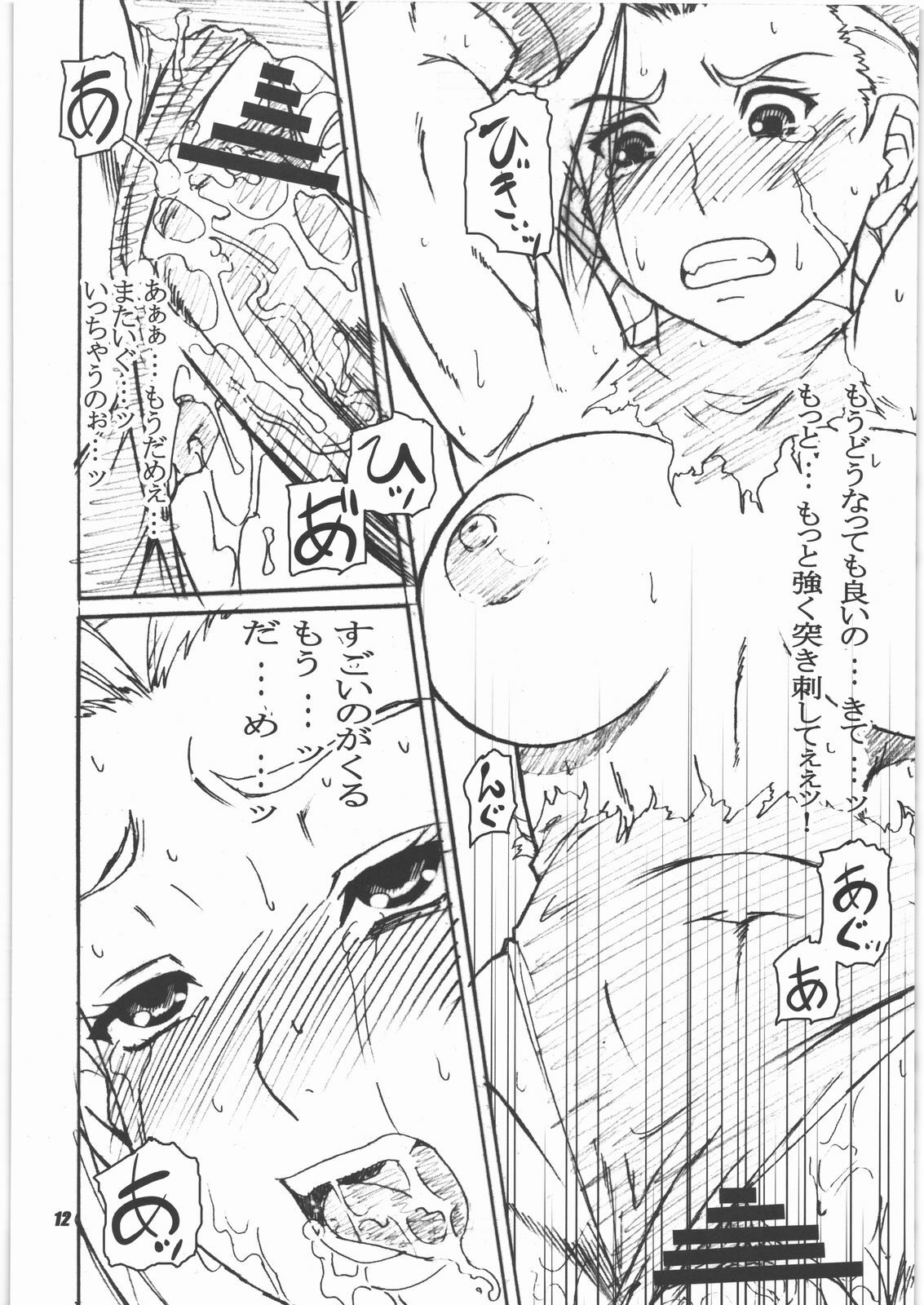 (C77) [Circle Den (Narushima Godou)] Kakuga de Ninki no? Ano Musumekko o Ryoujoku Shichauzo Hon. (Street Fighter, SoulCalibur) page 11 full