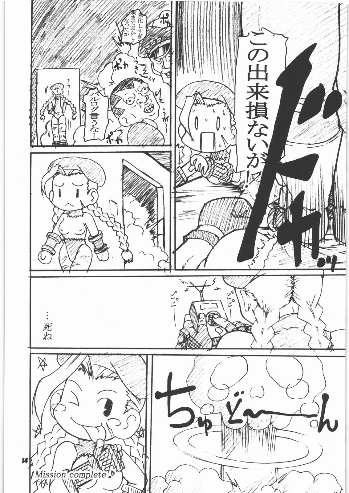 (C77) [Circle Den (Narushima Godou)] Kakuga de Ninki no? Ano Musumekko o Ryoujoku Shichauzo Hon. (Street Fighter, SoulCalibur) page 13 full