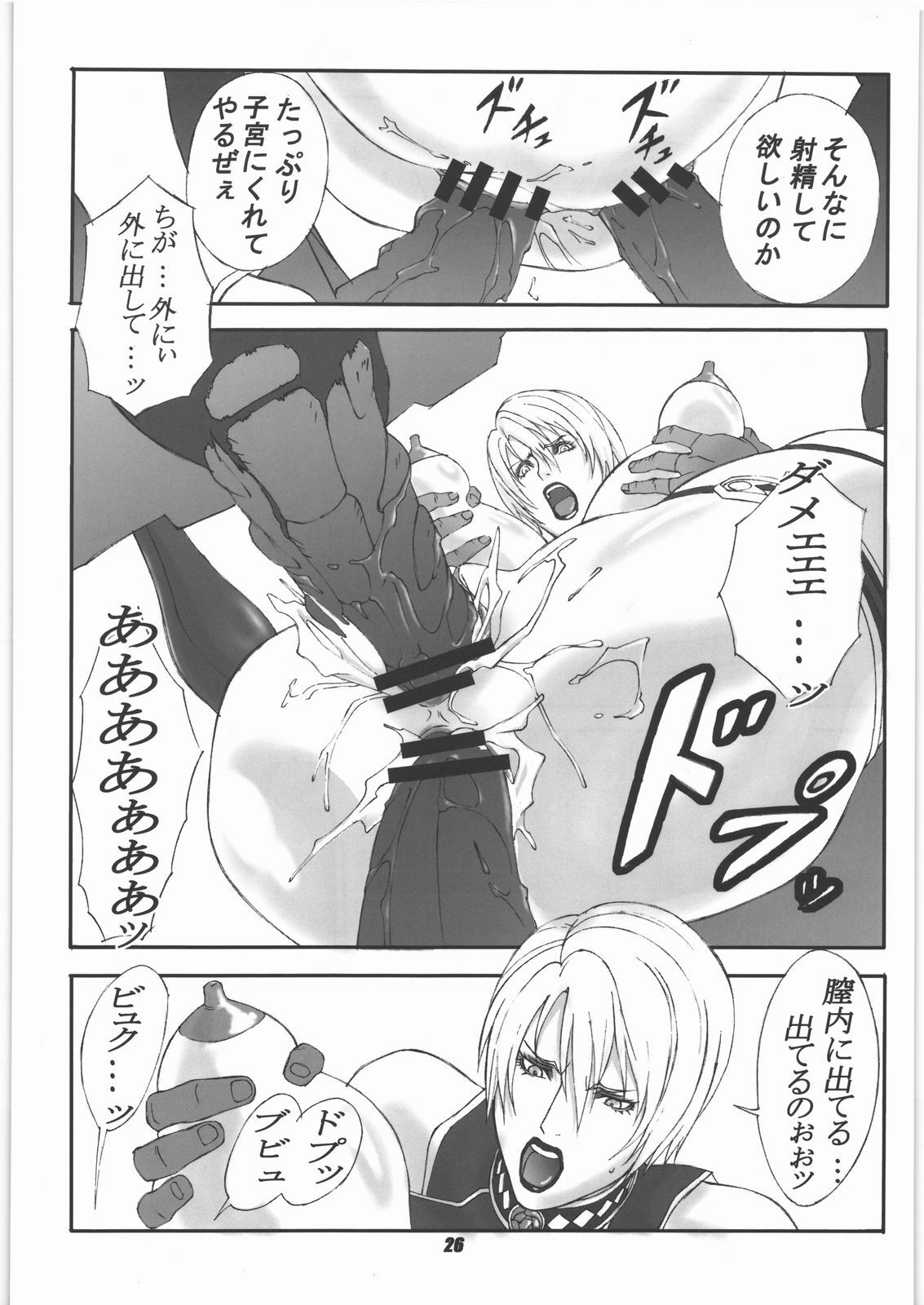 (C77) [Circle Den (Narushima Godou)] Kakuga de Ninki no? Ano Musumekko o Ryoujoku Shichauzo Hon. (Street Fighter, SoulCalibur) page 25 full