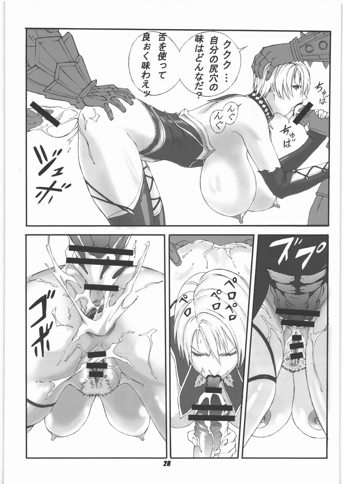 (C77) [Circle Den (Narushima Godou)] Kakuga de Ninki no? Ano Musumekko o Ryoujoku Shichauzo Hon. (Street Fighter, SoulCalibur) page 27 full