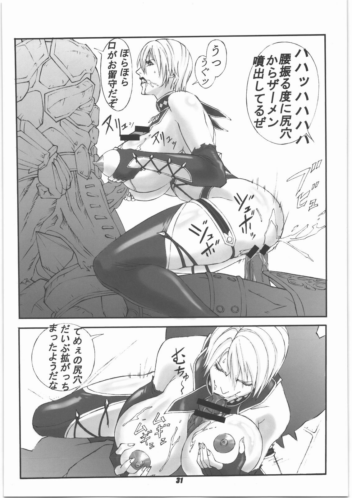 (C77) [Circle Den (Narushima Godou)] Kakuga de Ninki no? Ano Musumekko o Ryoujoku Shichauzo Hon. (Street Fighter, SoulCalibur) page 30 full