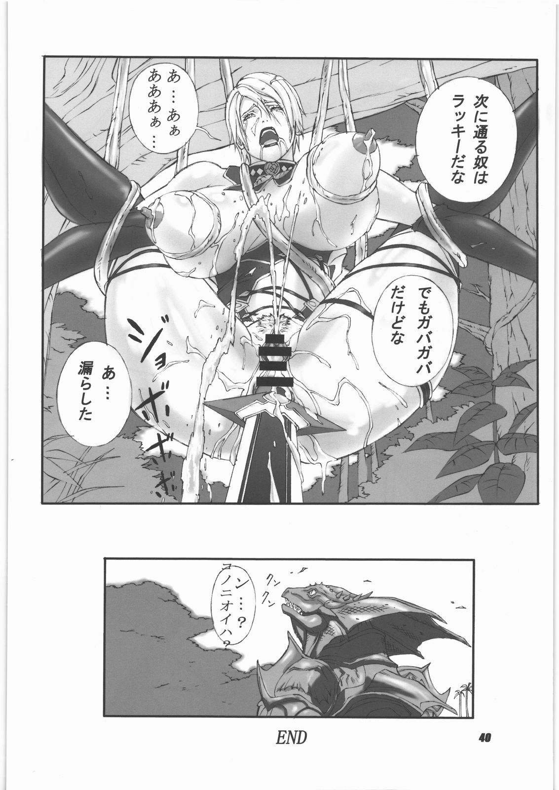 (C77) [Circle Den (Narushima Godou)] Kakuga de Ninki no? Ano Musumekko o Ryoujoku Shichauzo Hon. (Street Fighter, SoulCalibur) page 39 full