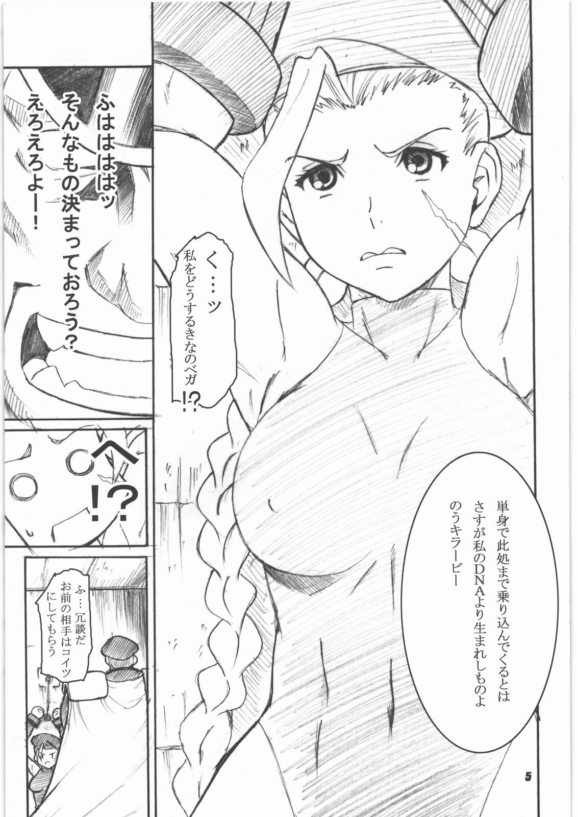 (C77) [Circle Den (Narushima Godou)] Kakuga de Ninki no? Ano Musumekko o Ryoujoku Shichauzo Hon. (Street Fighter, SoulCalibur) page 4 full