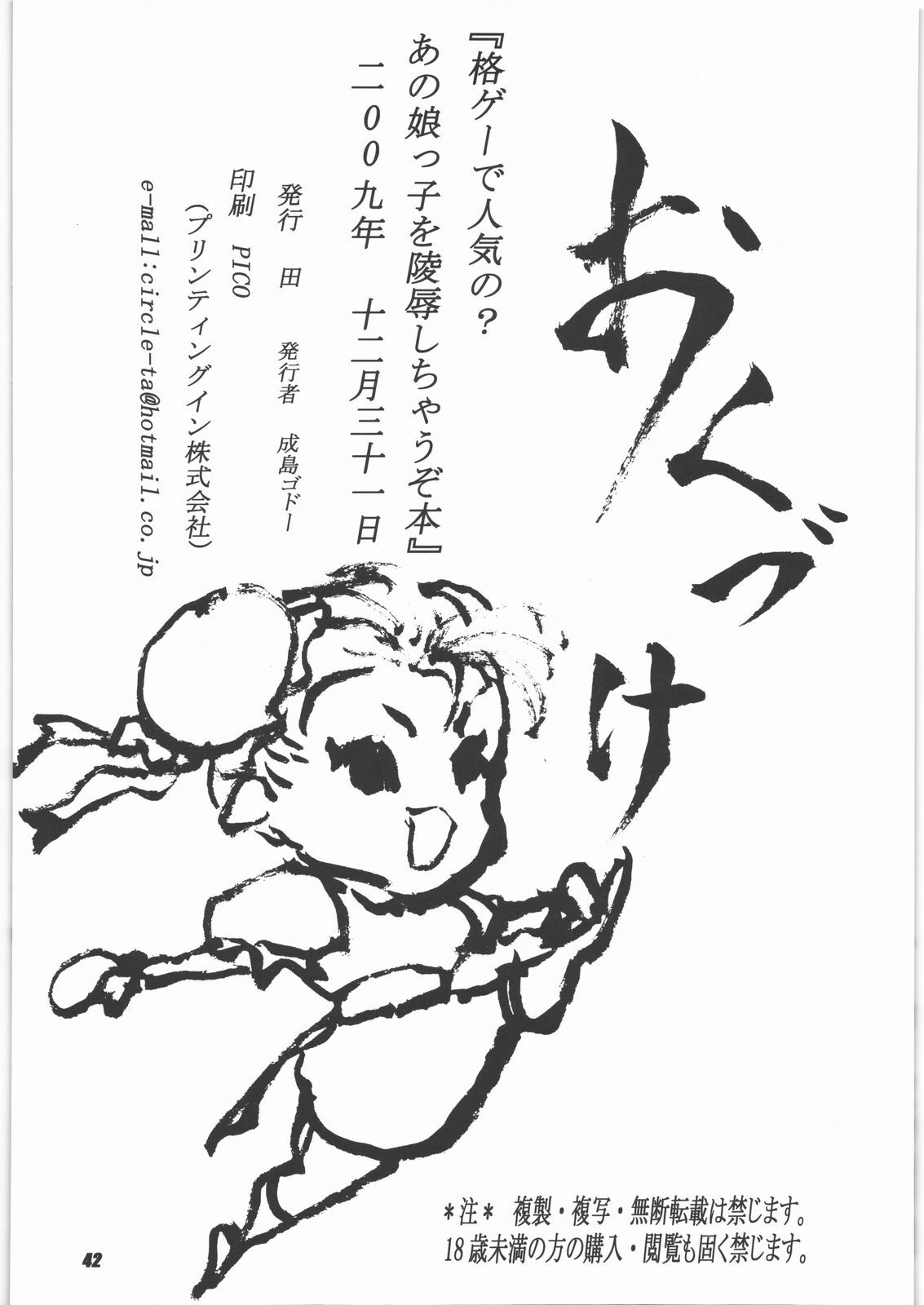 (C77) [Circle Den (Narushima Godou)] Kakuga de Ninki no? Ano Musumekko o Ryoujoku Shichauzo Hon. (Street Fighter, SoulCalibur) page 41 full