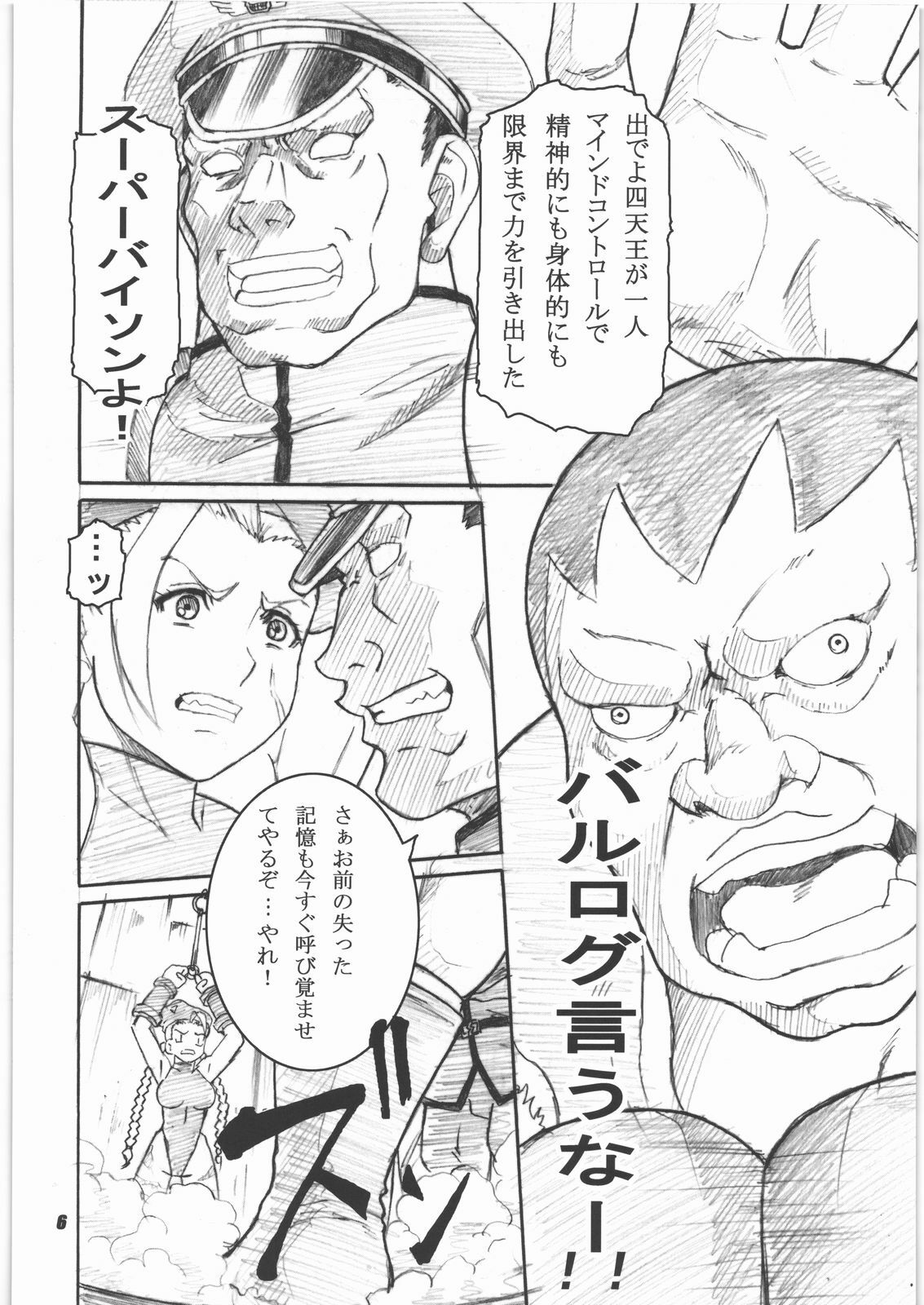 (C77) [Circle Den (Narushima Godou)] Kakuga de Ninki no? Ano Musumekko o Ryoujoku Shichauzo Hon. (Street Fighter, SoulCalibur) page 5 full