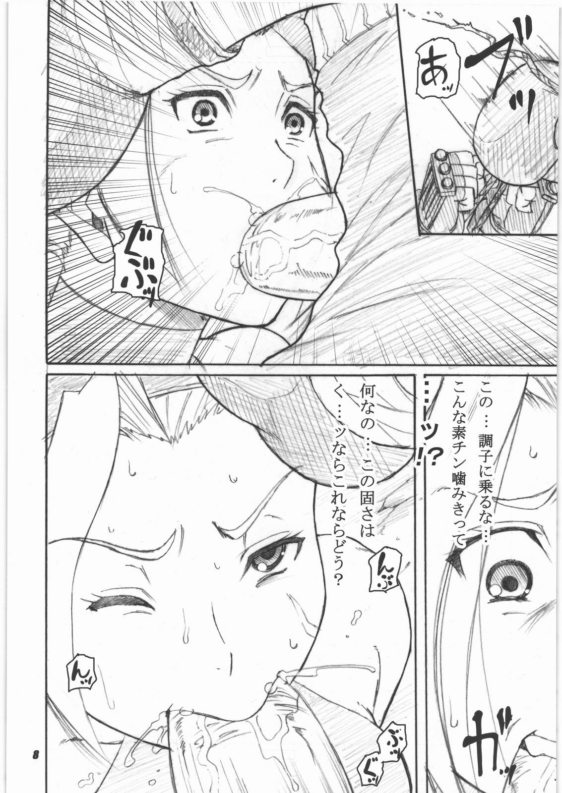 (C77) [Circle Den (Narushima Godou)] Kakuga de Ninki no? Ano Musumekko o Ryoujoku Shichauzo Hon. (Street Fighter, SoulCalibur) page 7 full