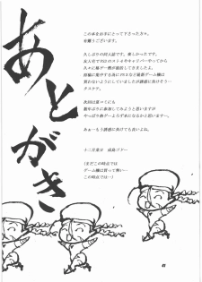 (C77) [Circle Den (Narushima Godou)] Kakuga de Ninki no? Ano Musumekko o Ryoujoku Shichauzo Hon. (Street Fighter, SoulCalibur) - page 40
