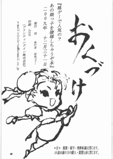 (C77) [Circle Den (Narushima Godou)] Kakuga de Ninki no? Ano Musumekko o Ryoujoku Shichauzo Hon. (Street Fighter, SoulCalibur) - page 41
