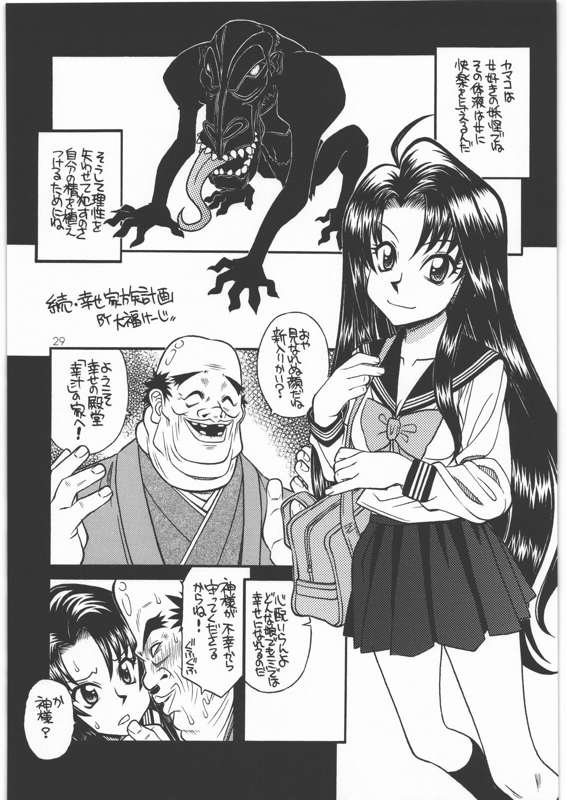 (C77) [Genki Honpo (Daifuku Keiji, Saranoki Chikara)] Indashi Izuna (Gendai Toshi Youkikou Reibaishi Izuna) page 28 full