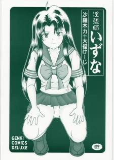 (C77) [Genki Honpo (Daifuku Keiji, Saranoki Chikara)] Indashi Izuna (Gendai Toshi Youkikou Reibaishi Izuna) - page 1