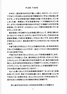 (C77) [Genki Honpo (Daifuku Keiji, Saranoki Chikara)] Indashi Izuna (Gendai Toshi Youkikou Reibaishi Izuna) - page 25