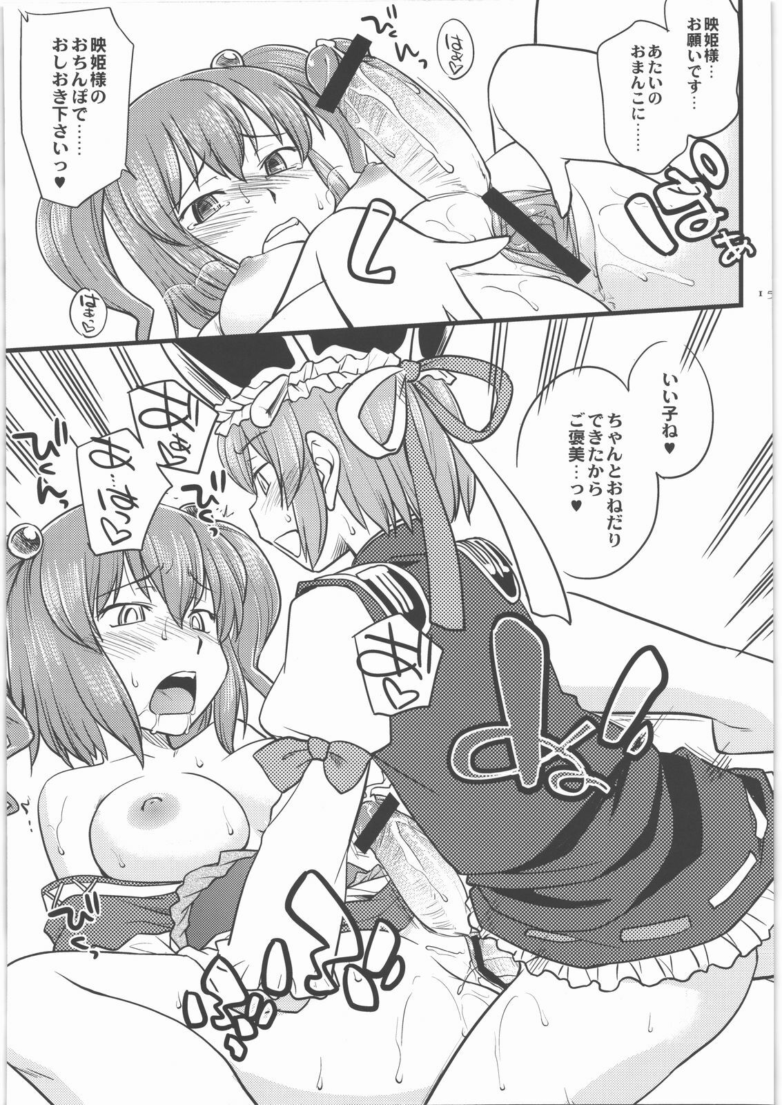 (C77) [Hinemosuan (Hinemosu Notari)] Shoujo Jigokuchuu (Touhou Project) page 14 full