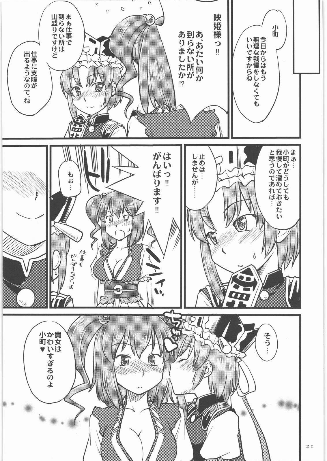 (C77) [Hinemosuan (Hinemosu Notari)] Shoujo Jigokuchuu (Touhou Project) page 20 full