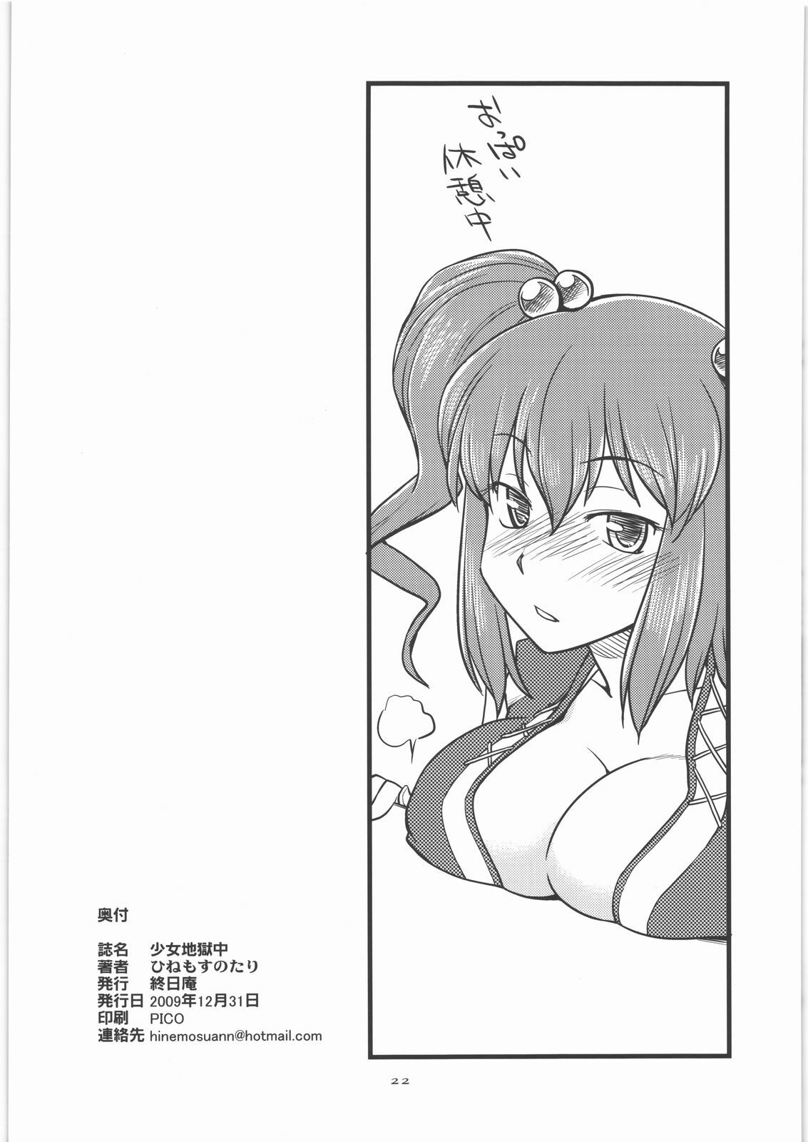 (C77) [Hinemosuan (Hinemosu Notari)] Shoujo Jigokuchuu (Touhou Project) page 21 full