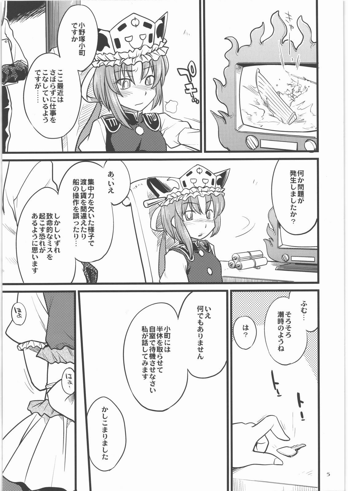 (C77) [Hinemosuan (Hinemosu Notari)] Shoujo Jigokuchuu (Touhou Project) page 4 full