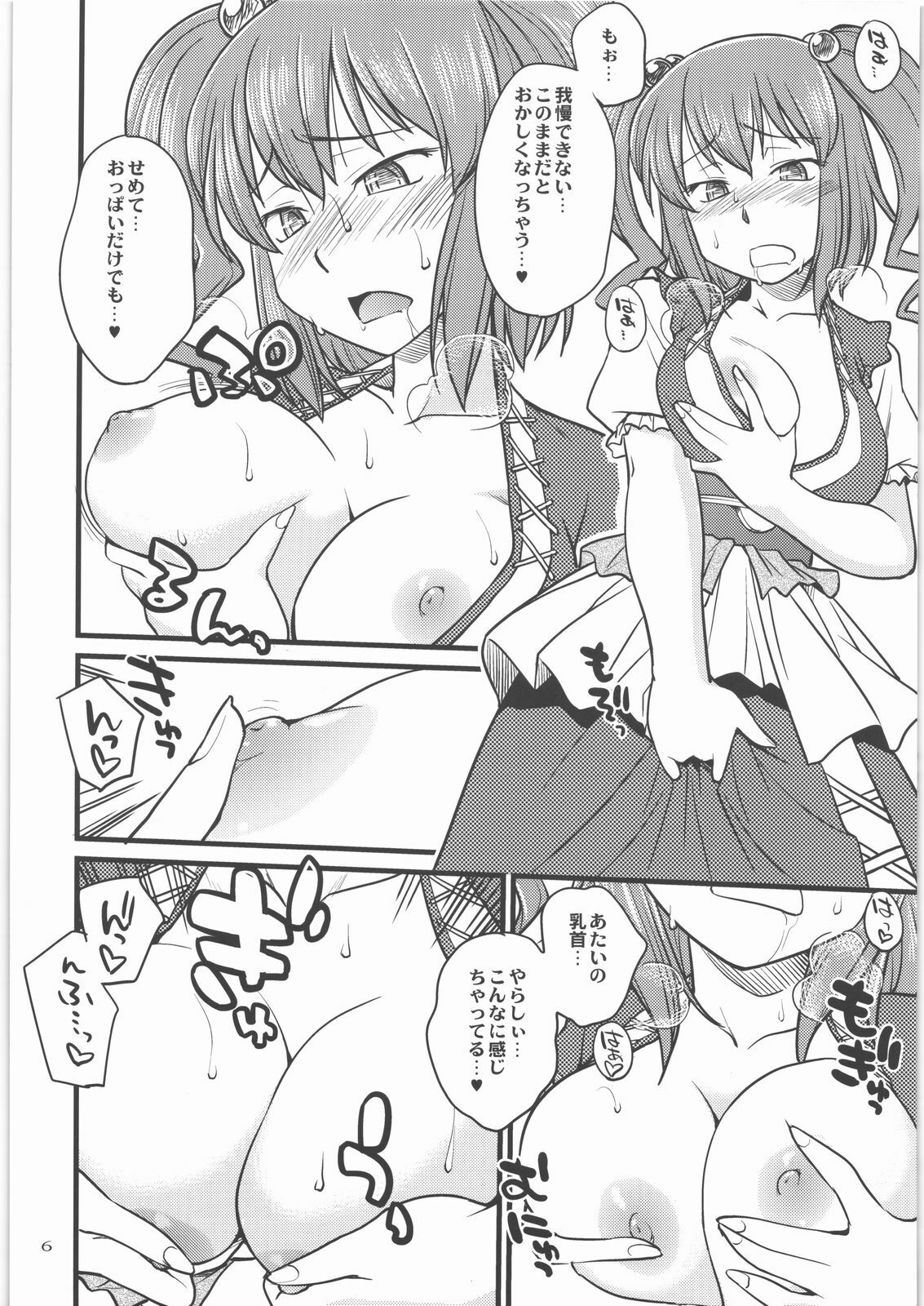 (C77) [Hinemosuan (Hinemosu Notari)] Shoujo Jigokuchuu (Touhou Project) page 5 full