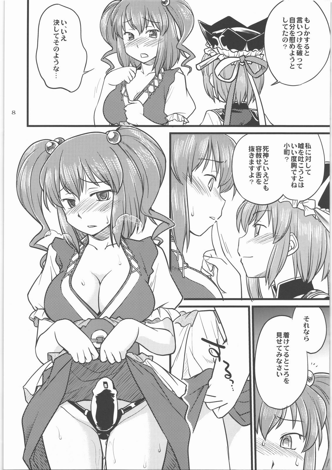 (C77) [Hinemosuan (Hinemosu Notari)] Shoujo Jigokuchuu (Touhou Project) page 7 full