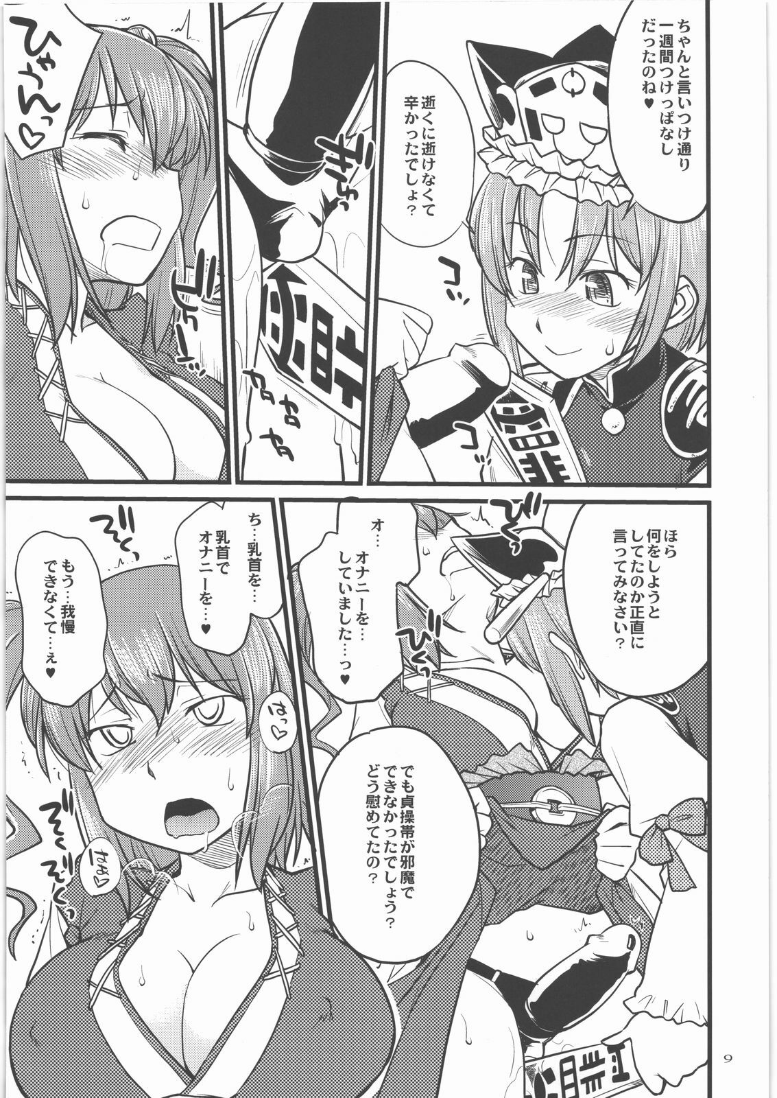 (C77) [Hinemosuan (Hinemosu Notari)] Shoujo Jigokuchuu (Touhou Project) page 8 full