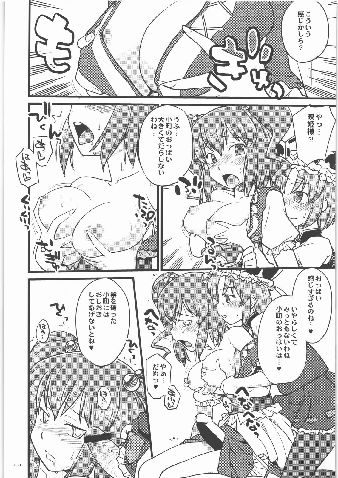 (C77) [Hinemosuan (Hinemosu Notari)] Shoujo Jigokuchuu (Touhou Project) page 9 full