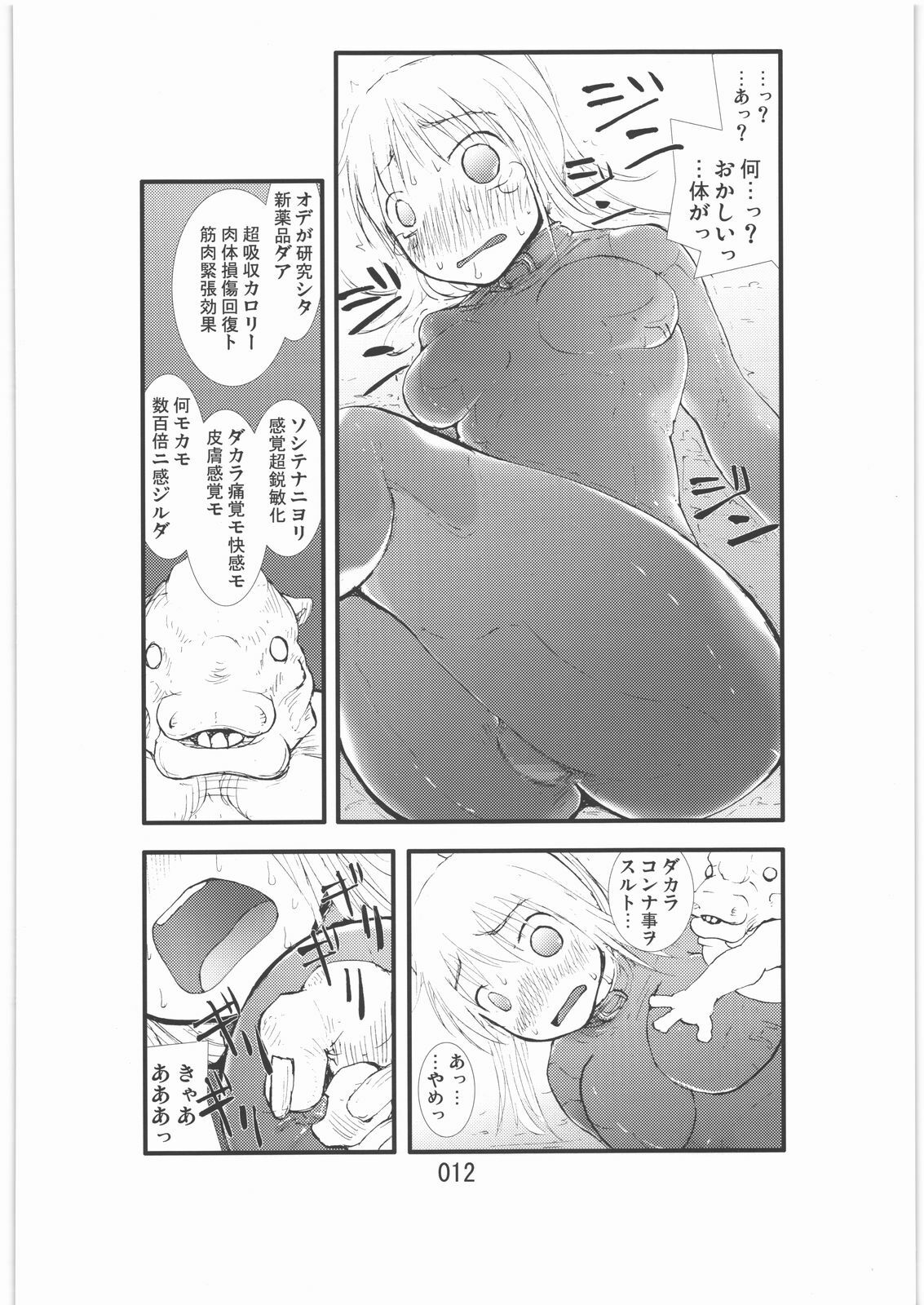 [Zettai Kanzen Rippoutai] Shokugeki Sa○s Aran Injuu Shuudan Kangoku Ryouiki page 11 full