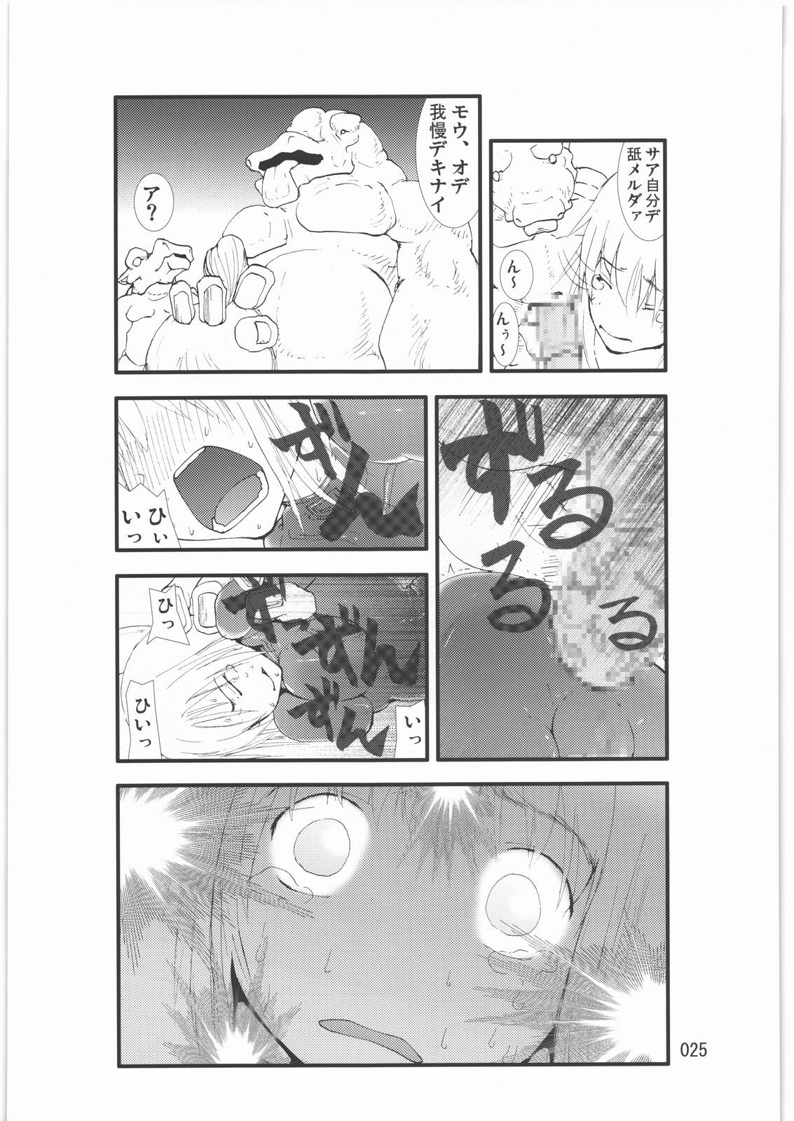 [Zettai Kanzen Rippoutai] Shokugeki Sa○s Aran Injuu Shuudan Kangoku Ryouiki page 24 full