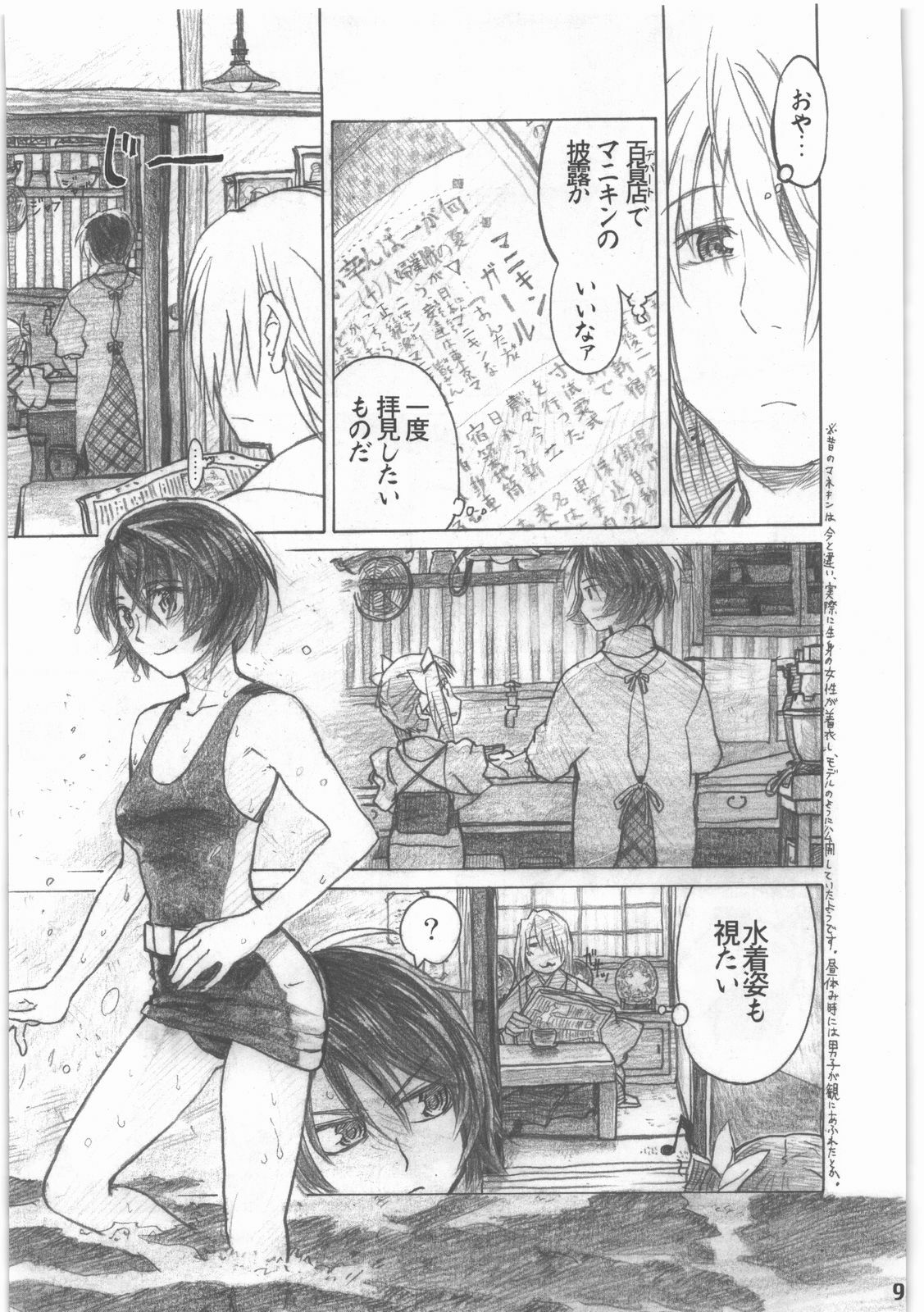 [all over the Place.] Shouwa Iki (Ayakashi no Yoru Ie) page 10 full