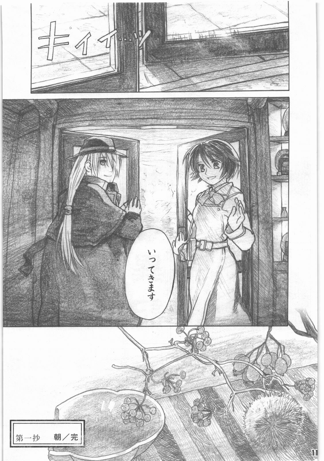 [all over the Place.] Shouwa Iki (Ayakashi no Yoru Ie) page 12 full