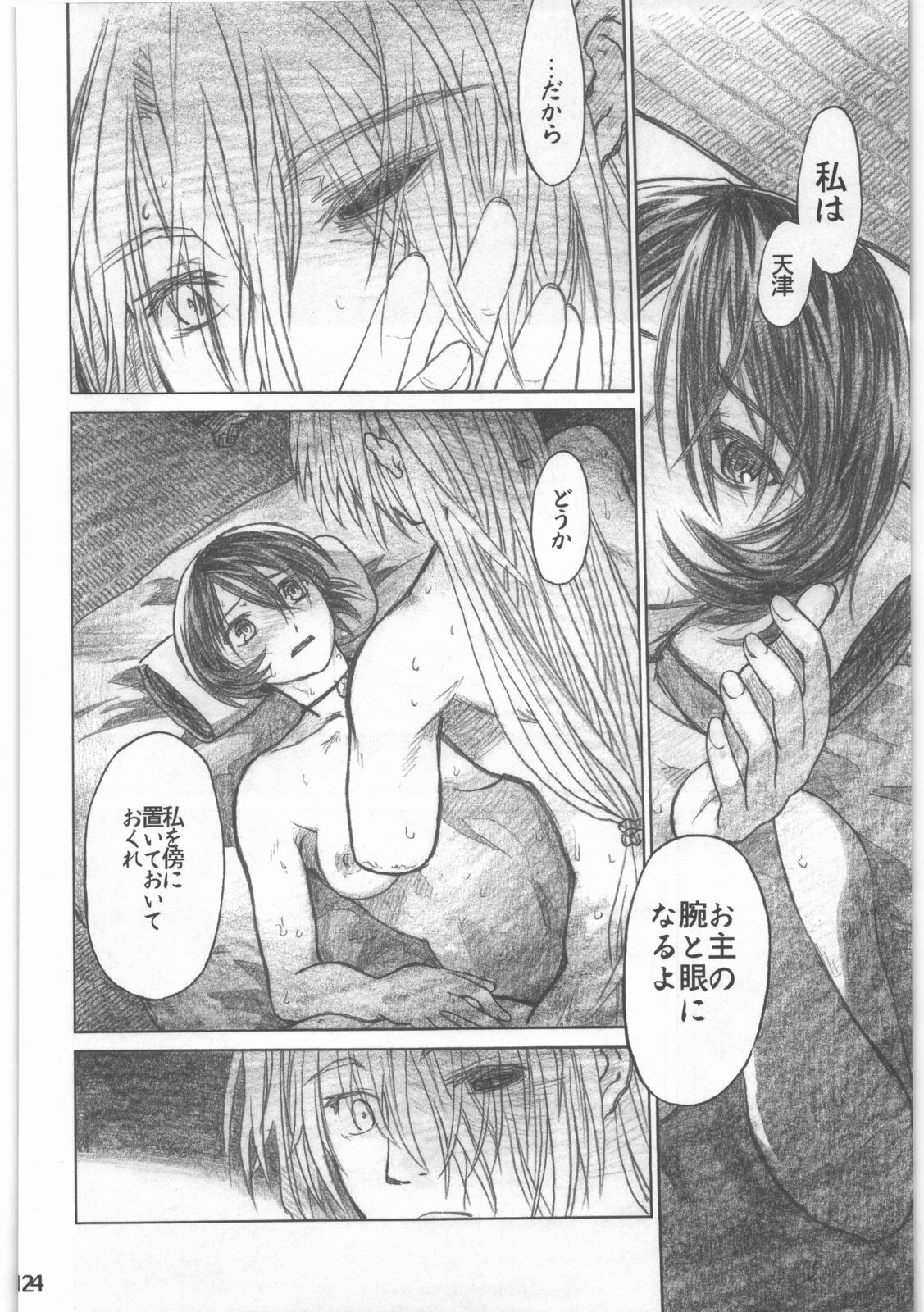 [all over the Place.] Shouwa Iki (Ayakashi no Yoru Ie) page 125 full