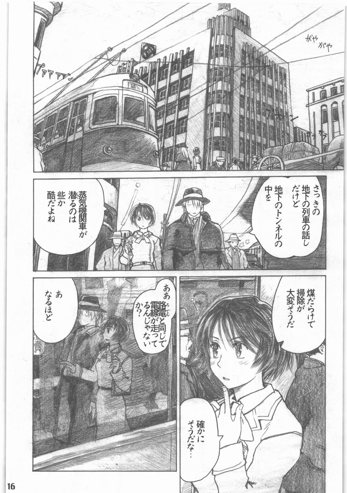 [all over the Place.] Shouwa Iki (Ayakashi no Yoru Ie) page 17 full