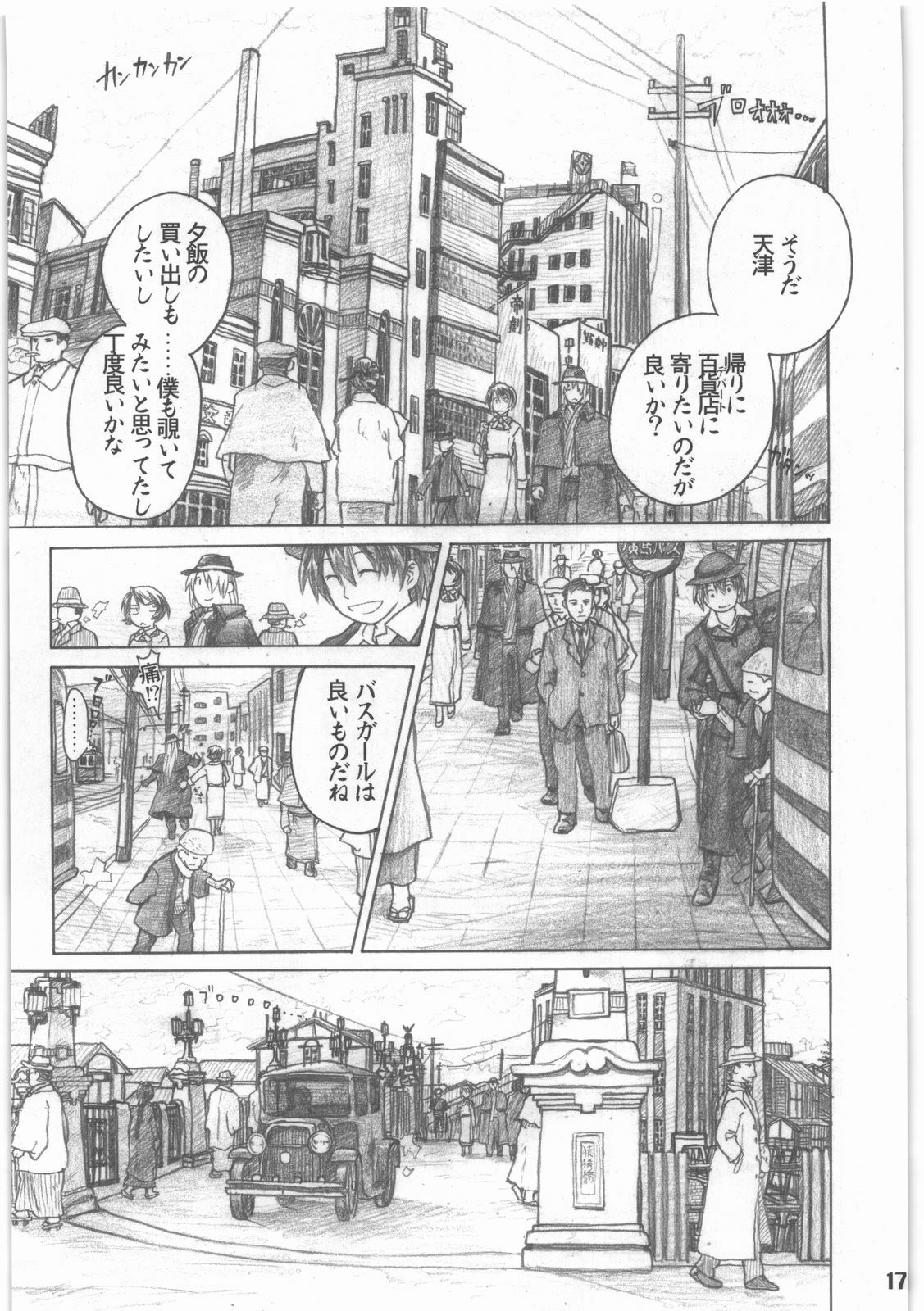 [all over the Place.] Shouwa Iki (Ayakashi no Yoru Ie) page 18 full