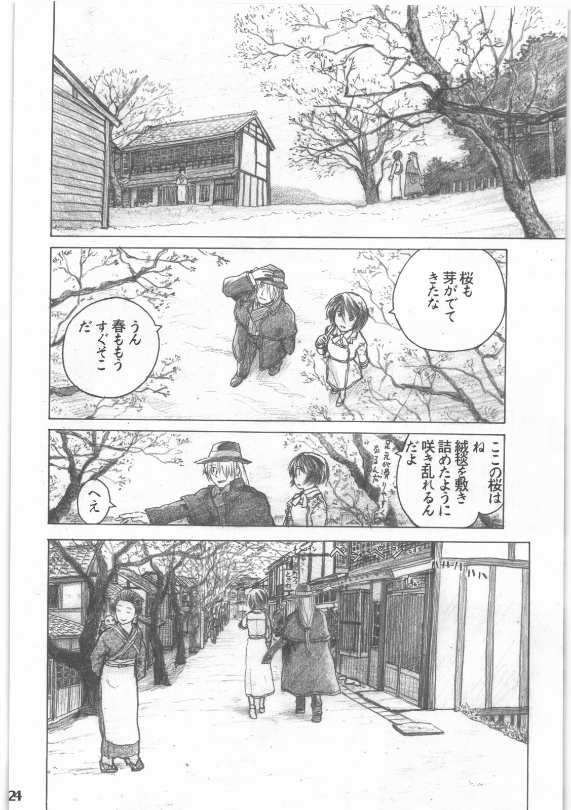 [all over the Place.] Shouwa Iki (Ayakashi no Yoru Ie) page 25 full