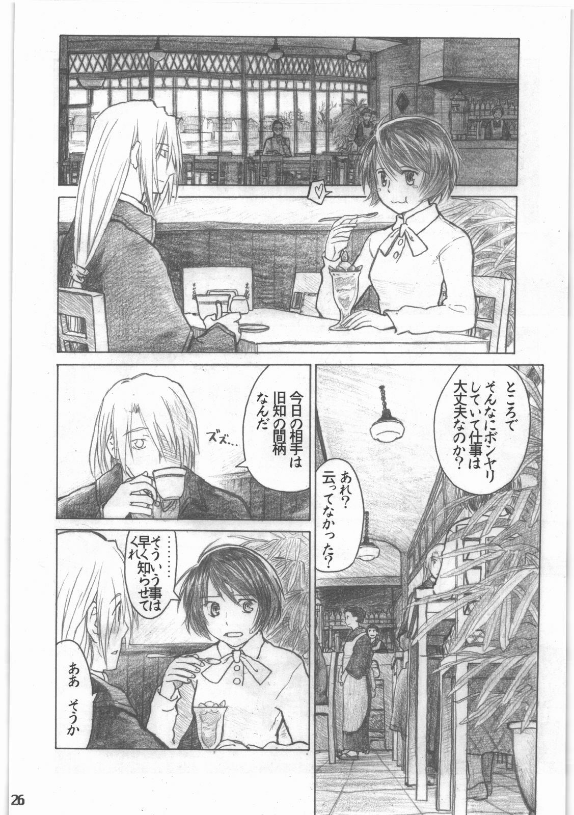 [all over the Place.] Shouwa Iki (Ayakashi no Yoru Ie) page 27 full