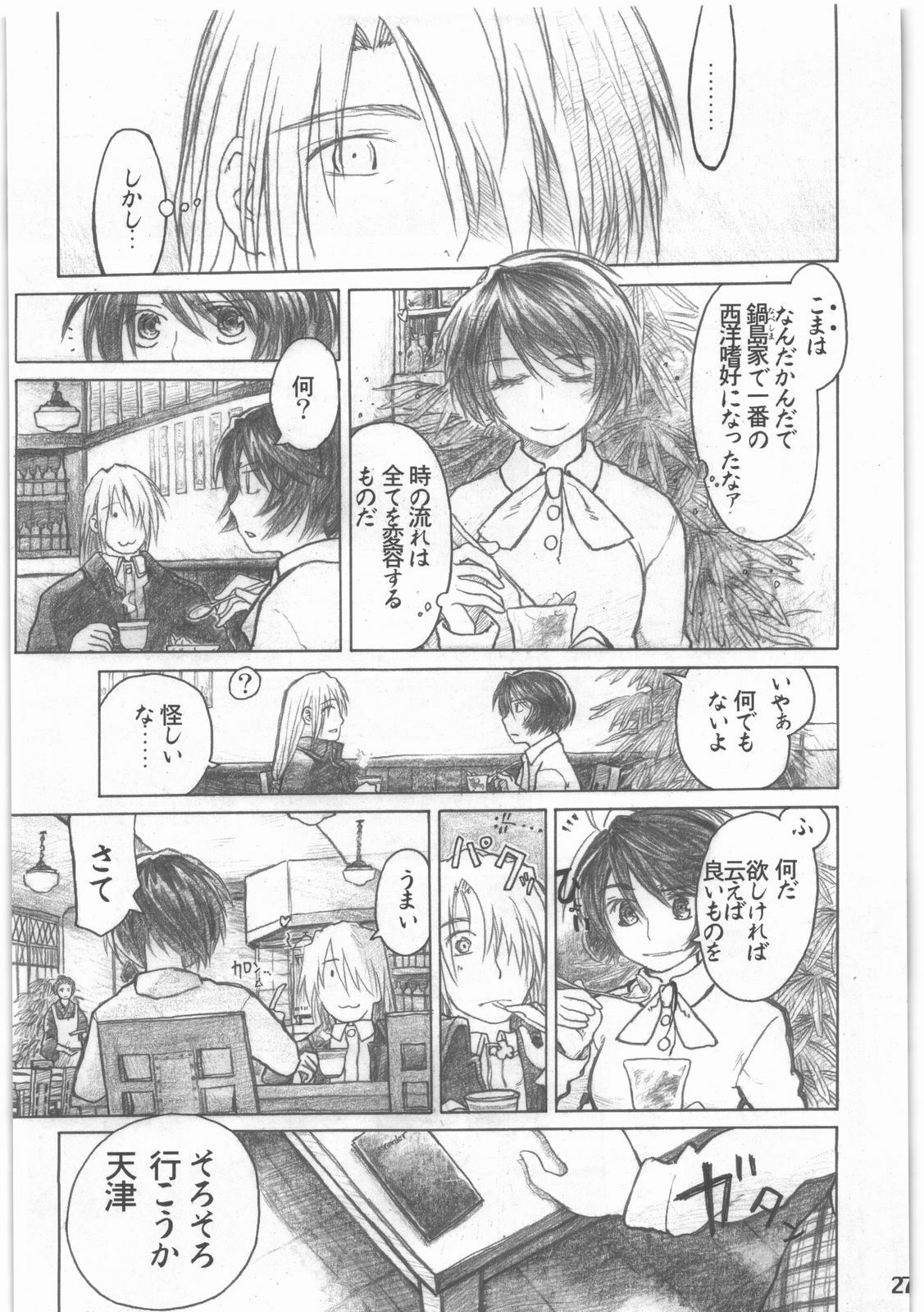 [all over the Place.] Shouwa Iki (Ayakashi no Yoru Ie) page 28 full