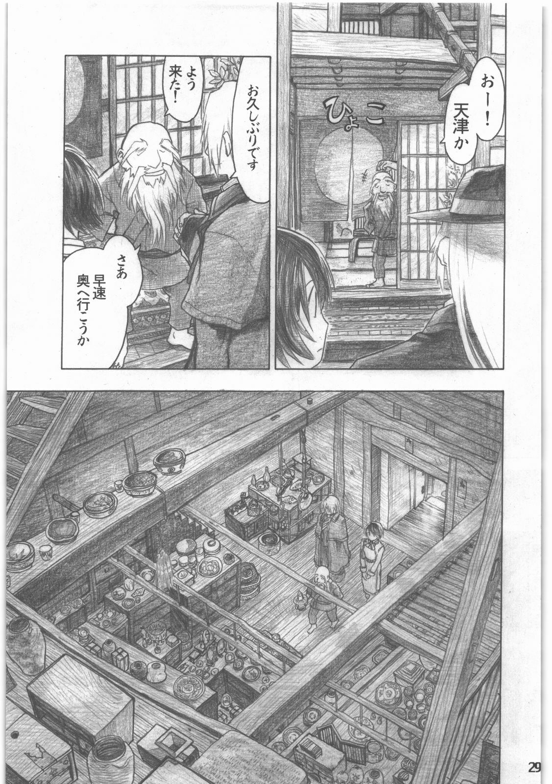 [all over the Place.] Shouwa Iki (Ayakashi no Yoru Ie) page 30 full