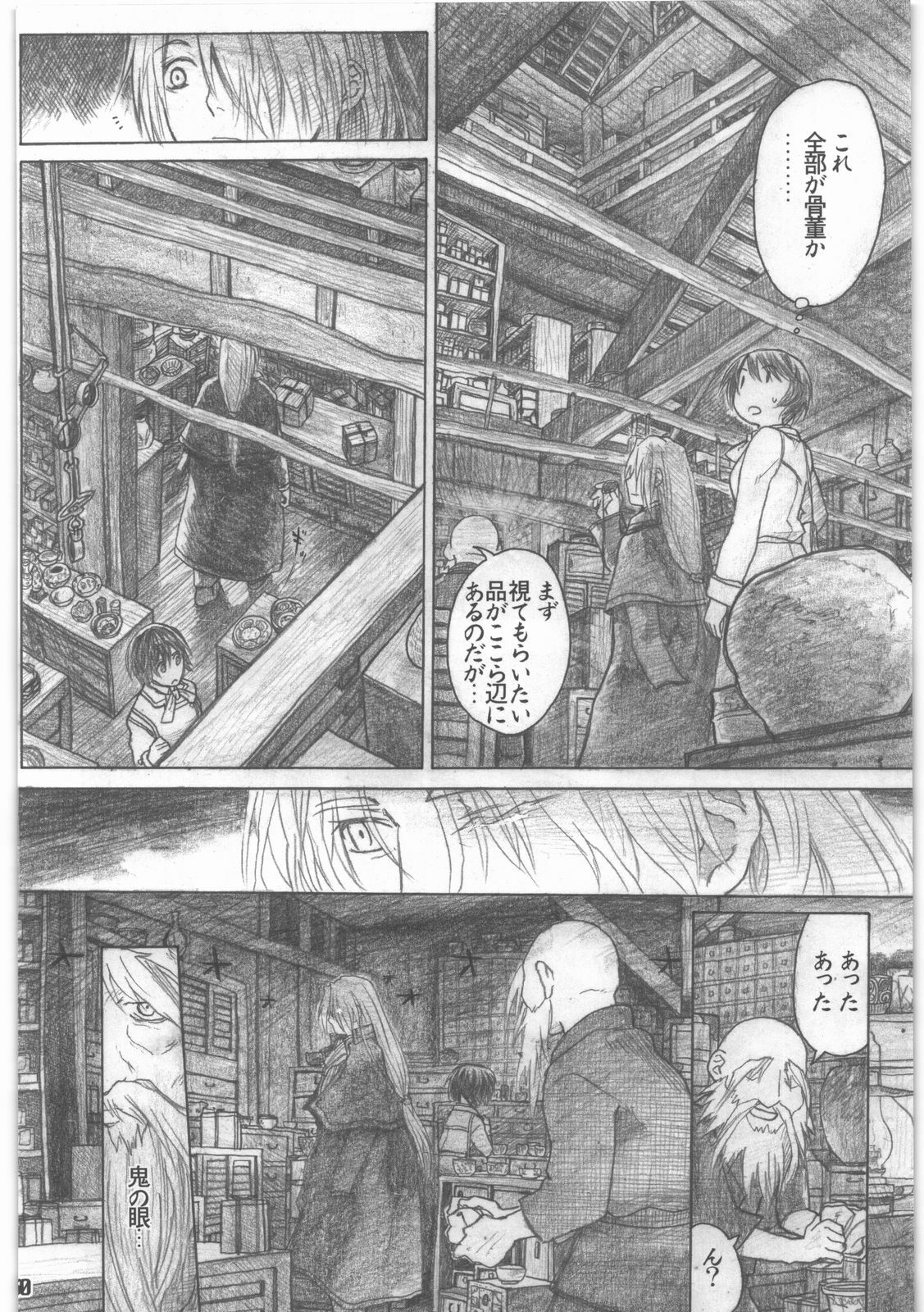 [all over the Place.] Shouwa Iki (Ayakashi no Yoru Ie) page 31 full