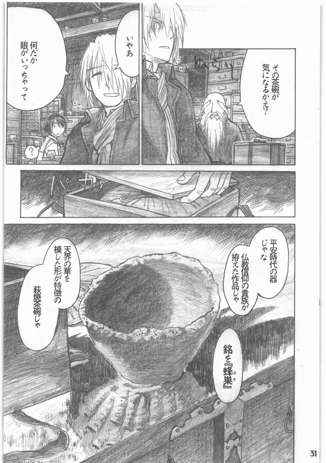 [all over the Place.] Shouwa Iki (Ayakashi no Yoru Ie) page 32 full