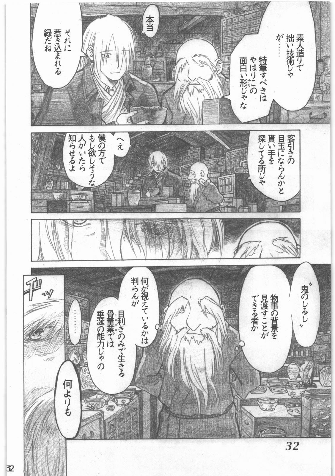 [all over the Place.] Shouwa Iki (Ayakashi no Yoru Ie) page 33 full