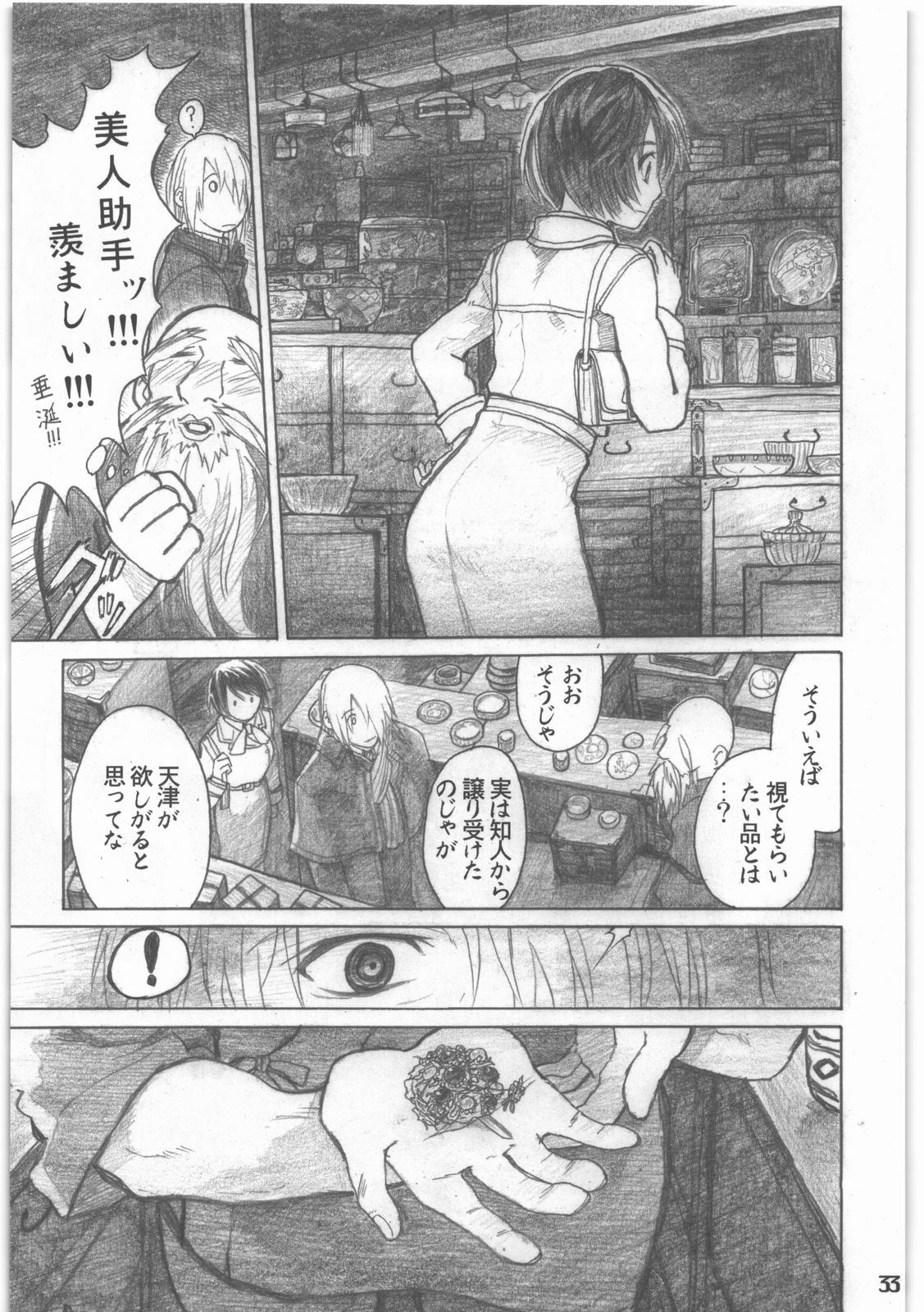 [all over the Place.] Shouwa Iki (Ayakashi no Yoru Ie) page 34 full