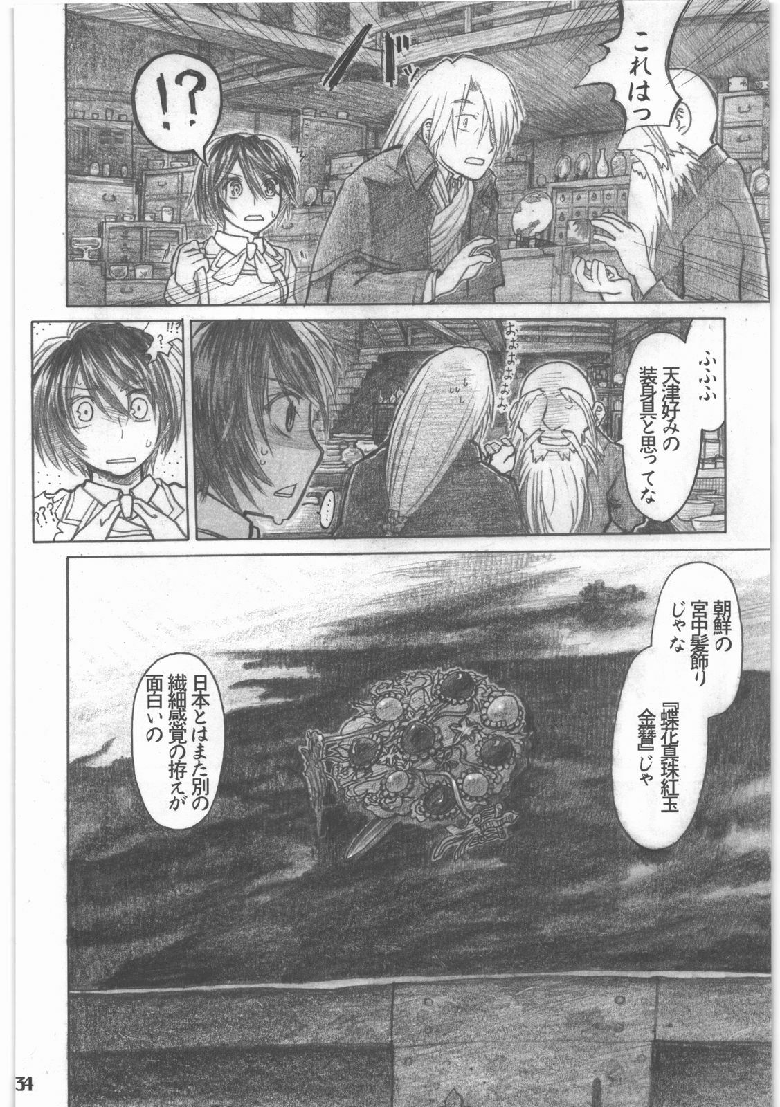 [all over the Place.] Shouwa Iki (Ayakashi no Yoru Ie) page 35 full