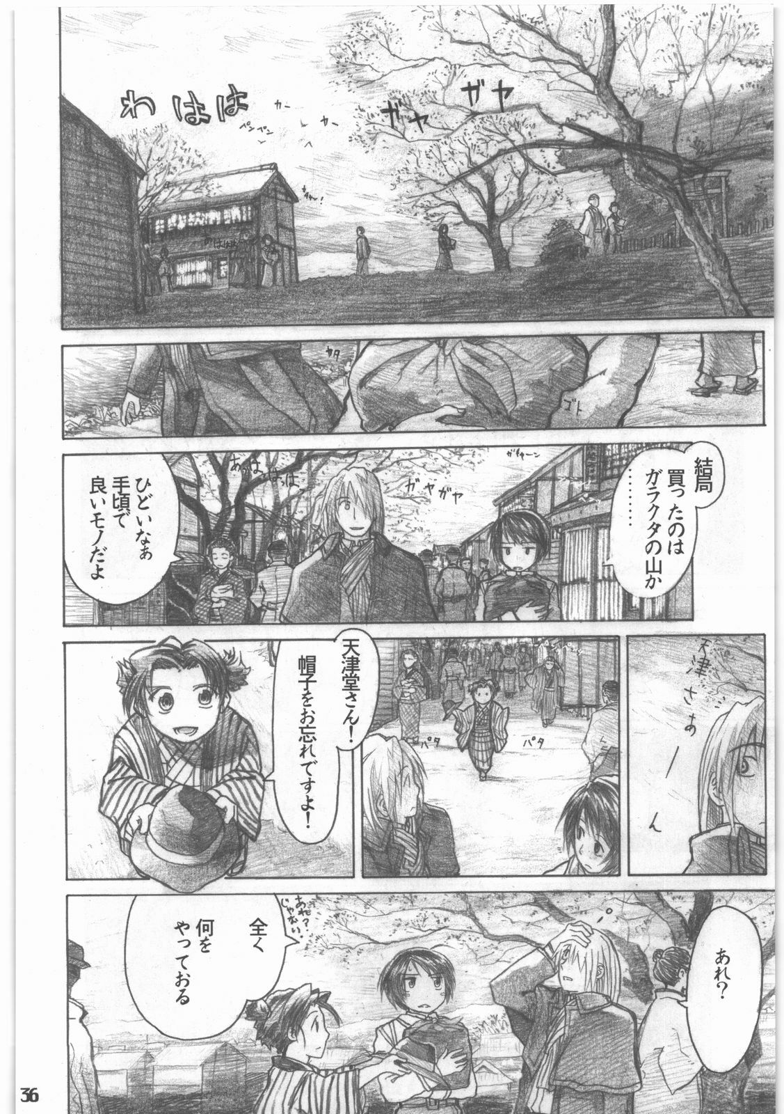 [all over the Place.] Shouwa Iki (Ayakashi no Yoru Ie) page 37 full