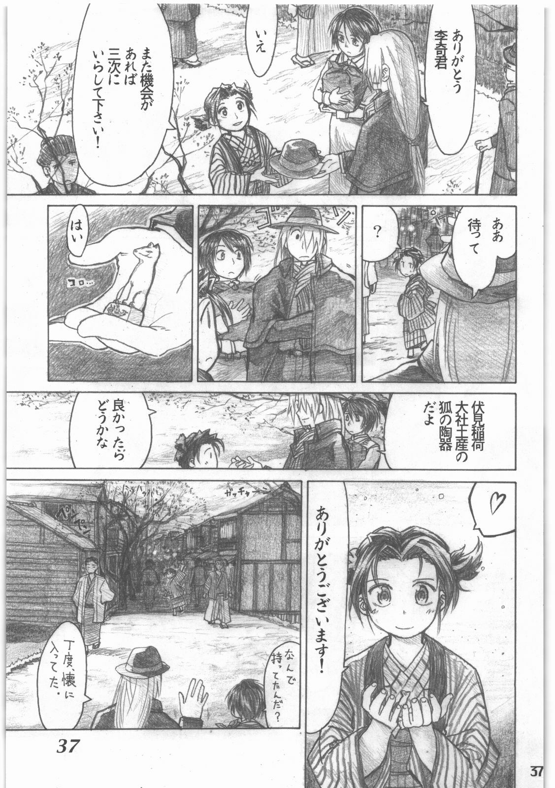 [all over the Place.] Shouwa Iki (Ayakashi no Yoru Ie) page 38 full