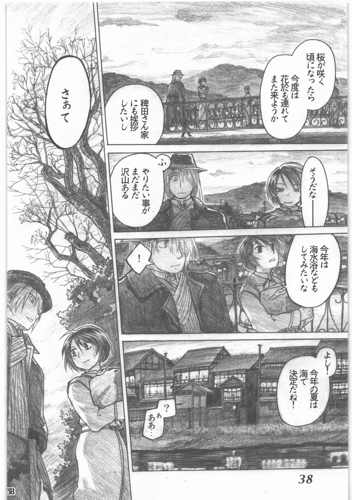 [all over the Place.] Shouwa Iki (Ayakashi no Yoru Ie) page 39 full