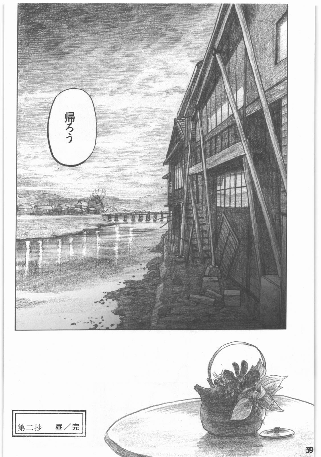 [all over the Place.] Shouwa Iki (Ayakashi no Yoru Ie) page 40 full